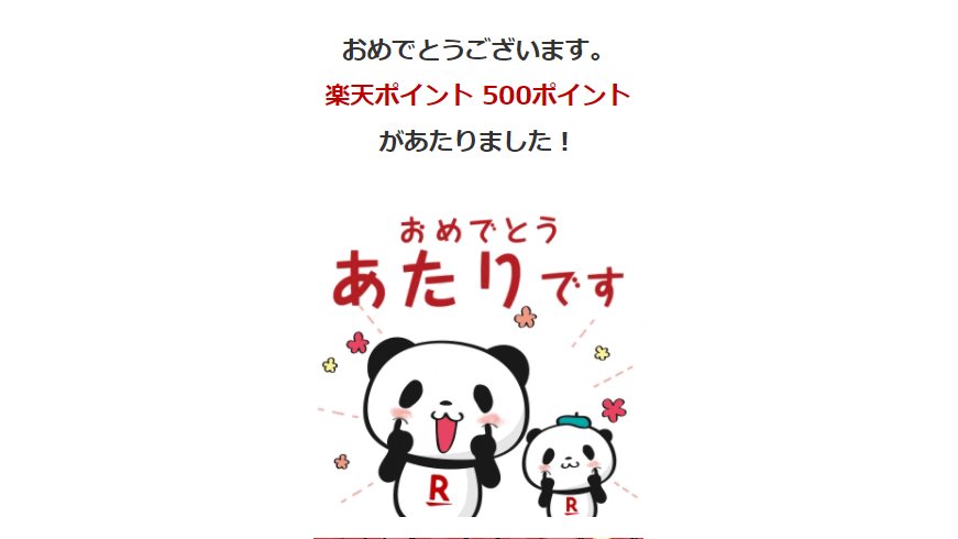 Haischlib 楽天ラッキーくじ Ar Twitter Haischlib 楽天ラッキーくじ Ar Twitter