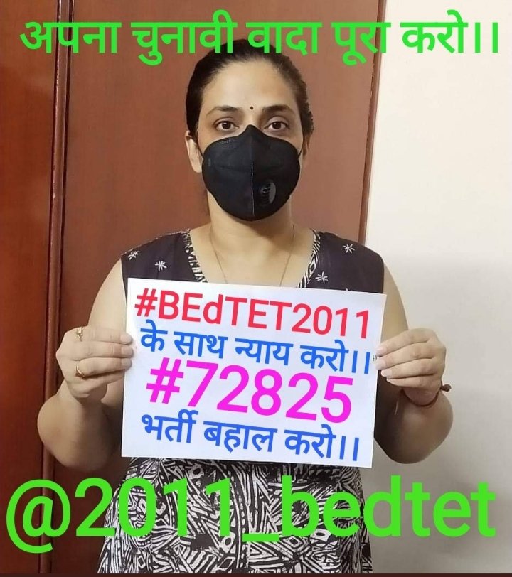 माननीय मुख्यमंत्री श्री योगी आदित्यनाथ जी बीएड टीईटी 2011 से किया वादा पूरा करे। हम भी आपके प्रदेश में ही रहते हैं। फिर हमारे साथ सौतेला व्यवहार क्यों।
<a href="/CmYogi35a/">MyogiAdityanath CmUp</a>
<a href="/drdineshbjp/">Dr Dinesh Sharma BJP</a>