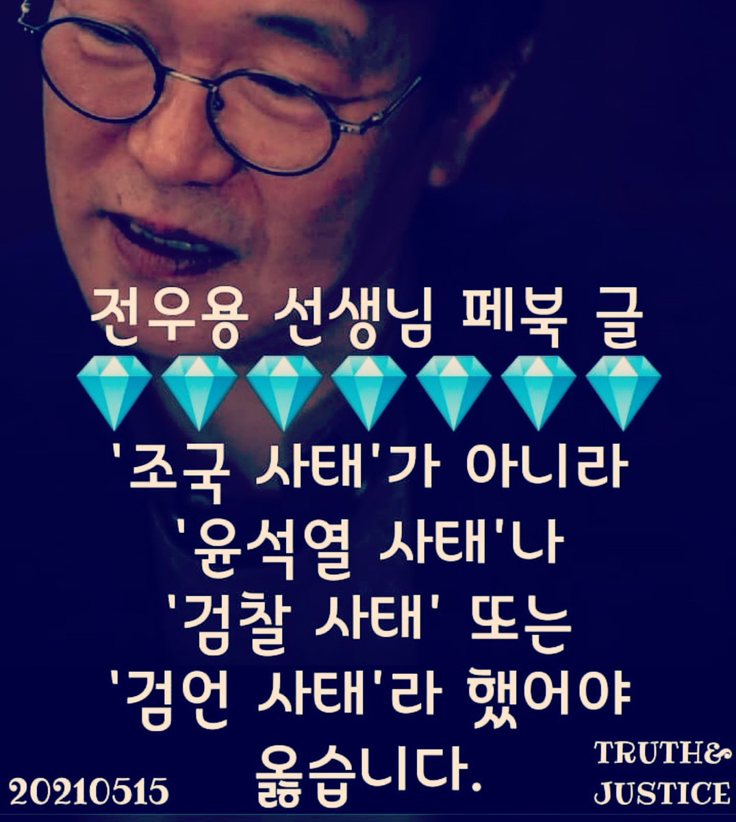 989_289's tweet image. 전우용...‘조국 사태’가 아니라 ‘윤석열 사태’나 ‘검찰 사태’ 또는 ‘검언 사태’라 했어야 옳습니다. youtu.be/Fr1ORfT2k0A 출처 @YouTube