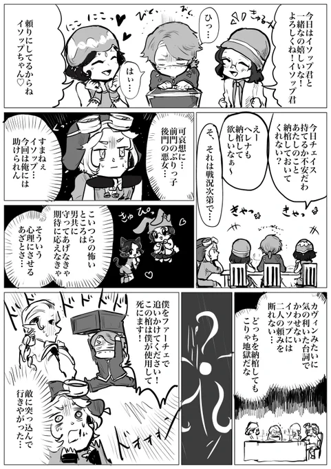 ぶりっ子ヘレナvs悪女ツェレ 