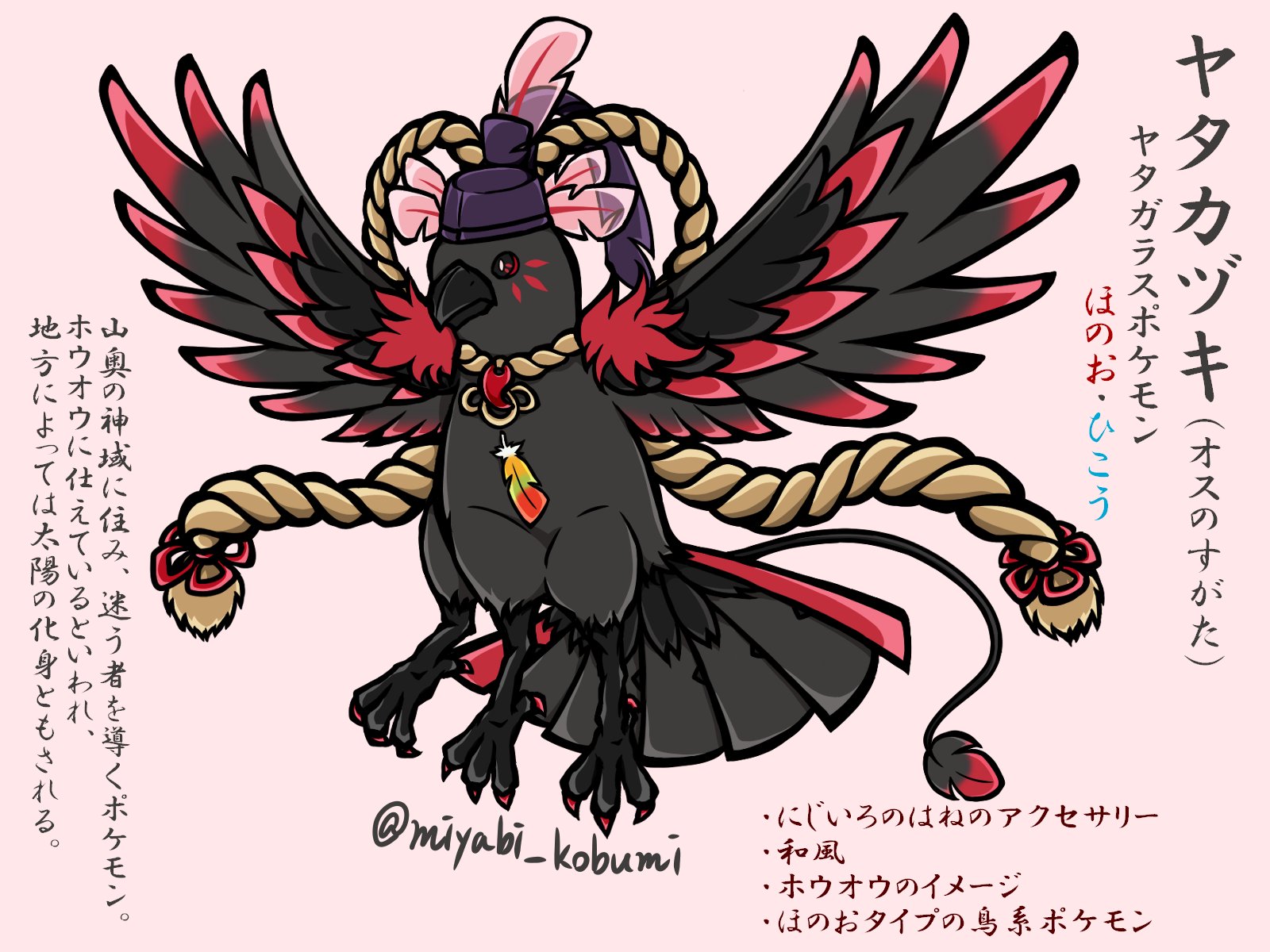 風雅 フォロワーさんにイメージをもらって自分をポケモン化する というより好みのオリポケを作った感じになりました ポケモン感無いな にじいろのはねのアクセサリー 和風 ホウオウのイメージ ほのおタイプの鳥系ポケモン のイメージを頂き