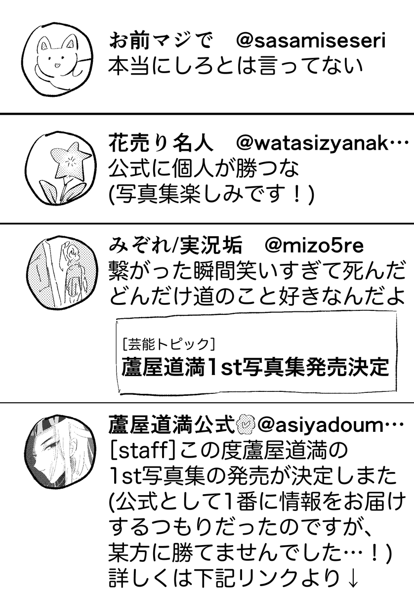 芸パロ晴道とファンのみんなです 