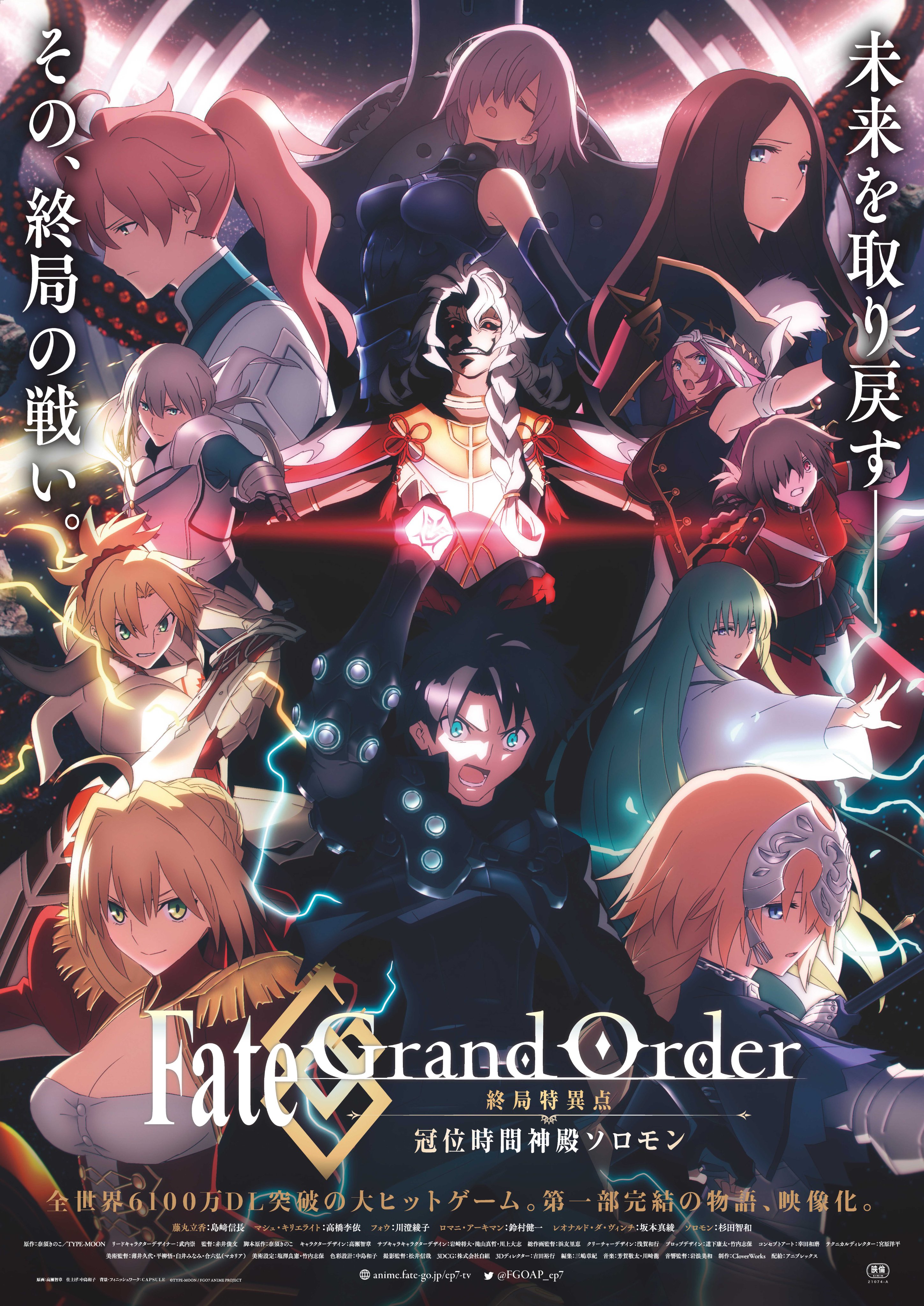 Myanimelist Fate Grand Order Shuukyoku Tokuiten Kani Jikan Shinden Solomon Fate Grand Order Final Singularity The Grand Temple Of Time Solomon Anime Film Reveals Key Visual Opens In Theaters In