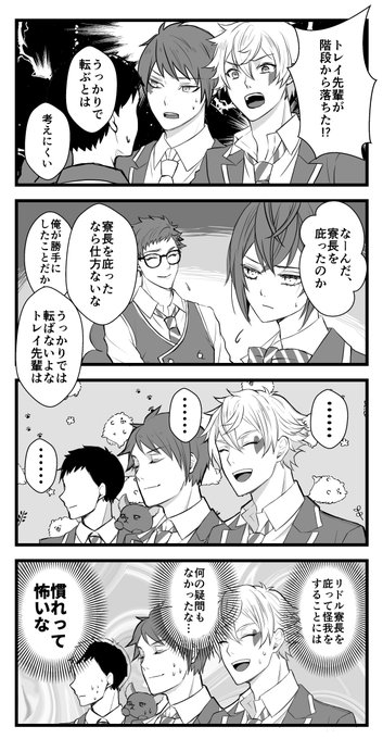 うっかりでは転ばない人(トレリド♣️🌹と❤️と♠️と監督生容姿捏造) 