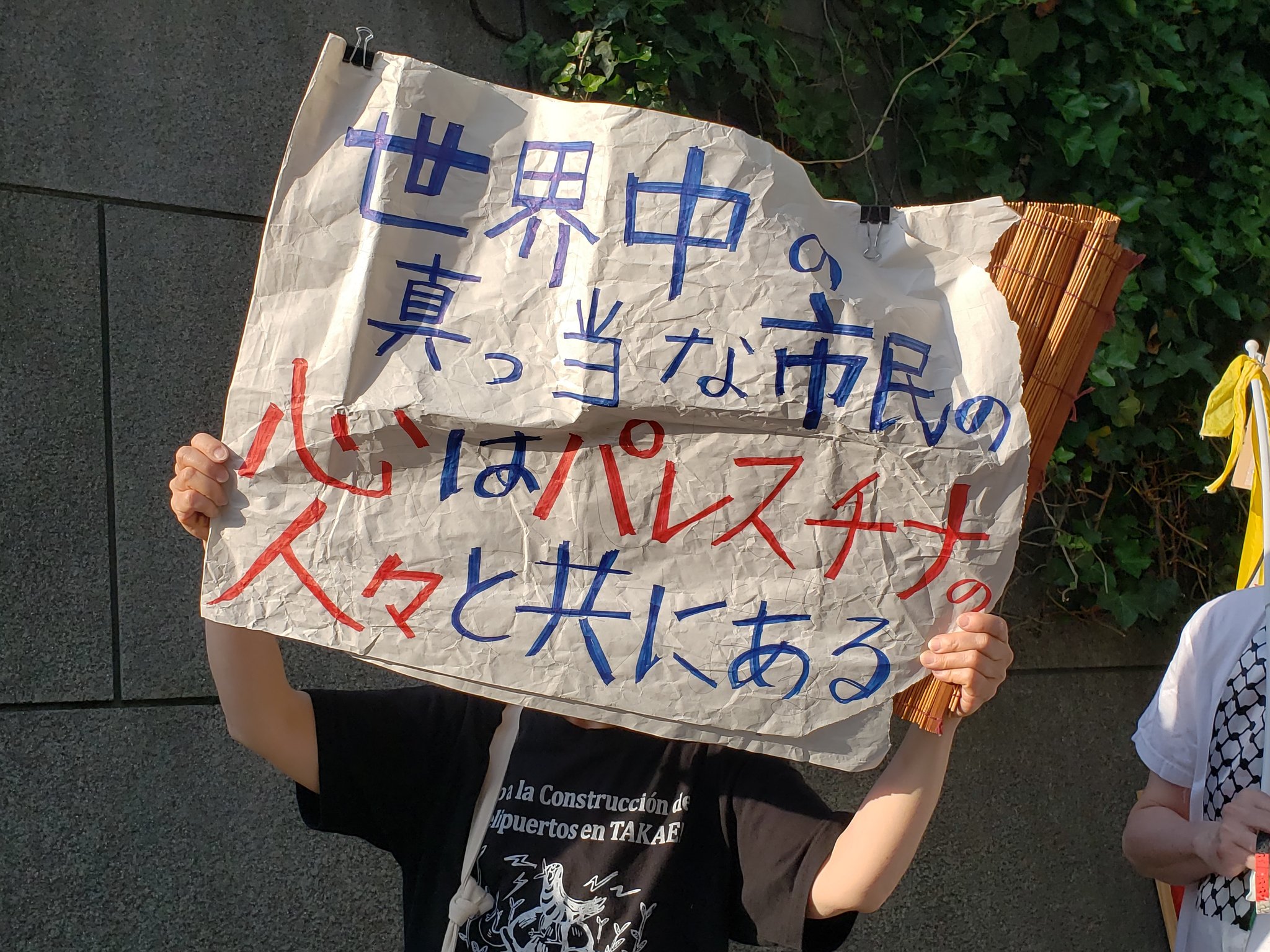 杉原こうじ Najat 緑の党 世界中の真っ当な市民の心はパレスチナの人々と共にある 防衛省前にも約65人が参加 私達の心はイスラエルと共にあります との暴言ツイートを行った中山泰秀防衛副大臣の罷免と イスラエルとの軍事協力の中止を要求