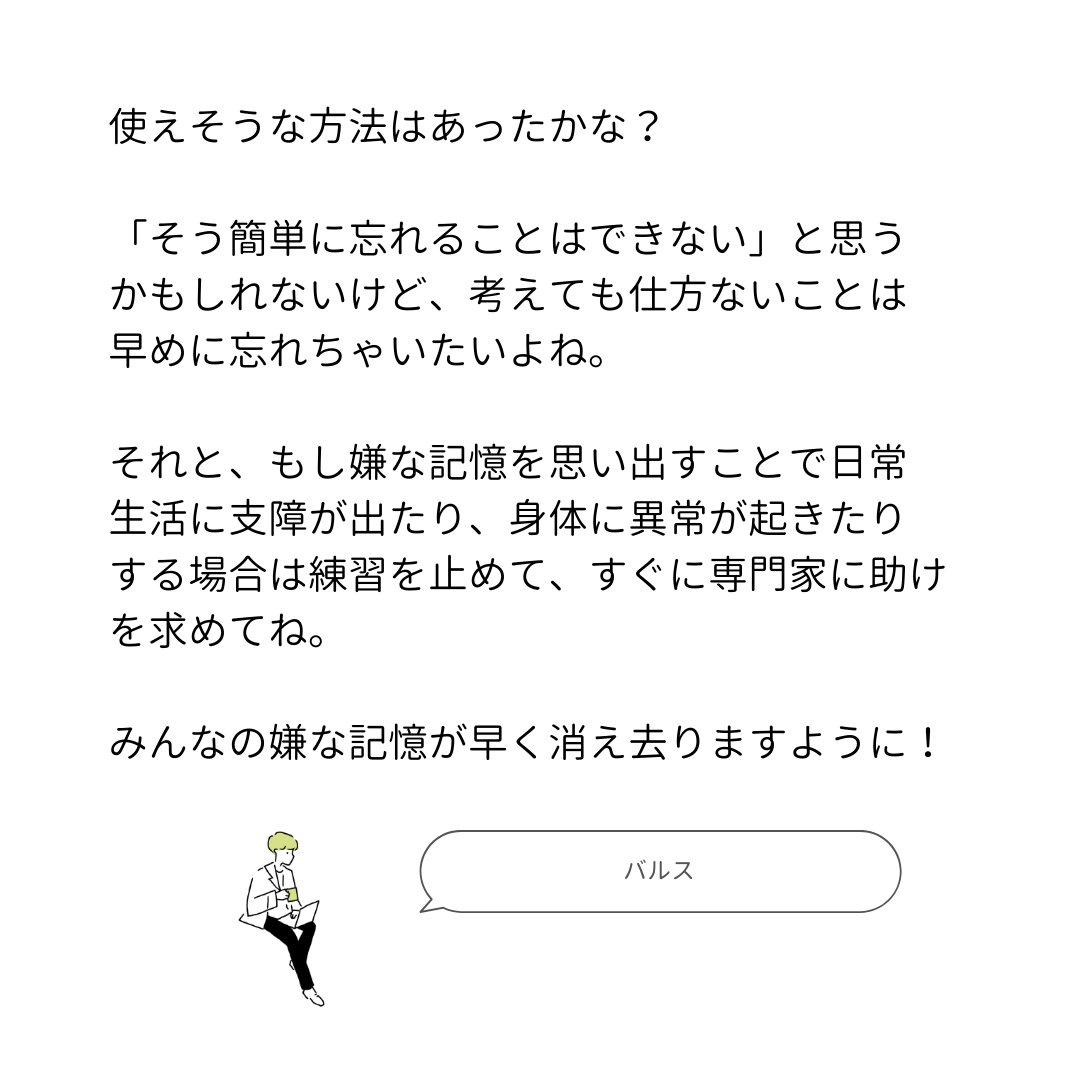 思い出したくない辛い過去がある人は試してみると良いかも 嫌な記憶への対処法2選 話題の画像プラス