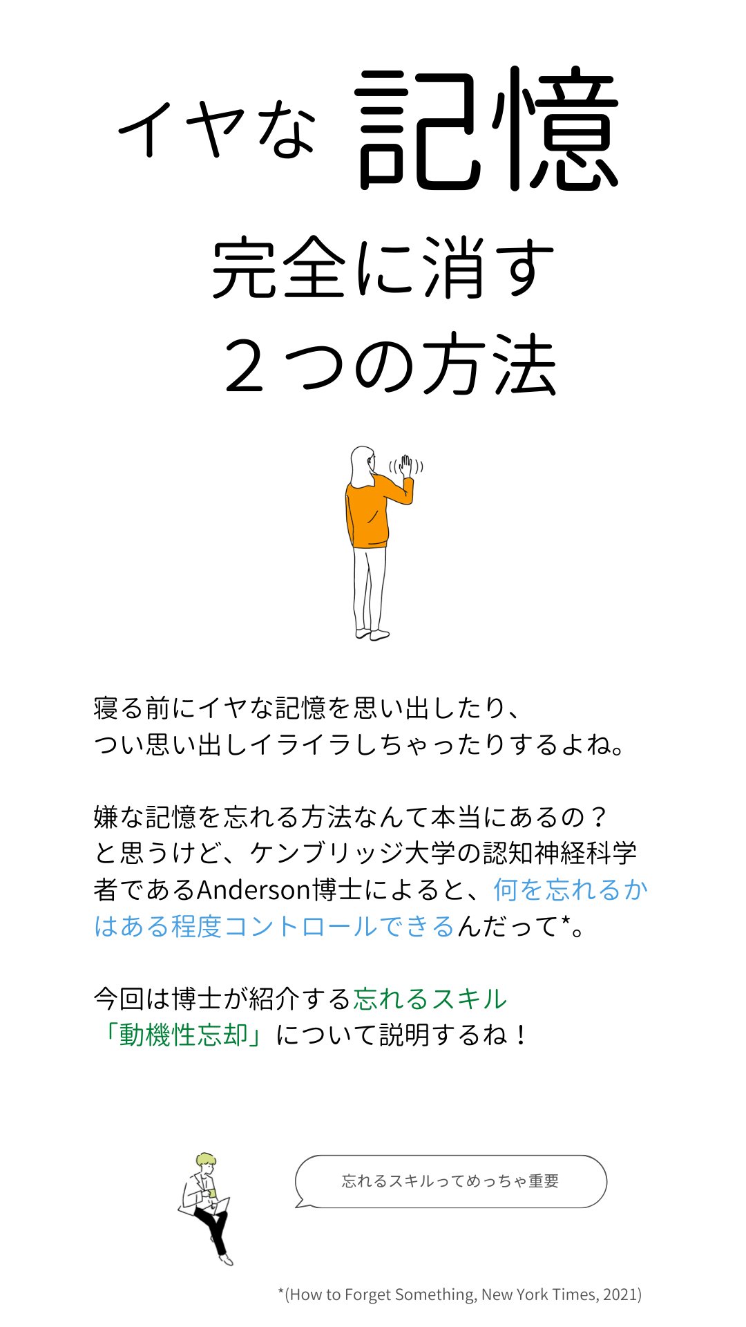 思い出したくない辛い過去がある人は試してみると良いかも 嫌な記憶への対処法2選 話題の画像プラス