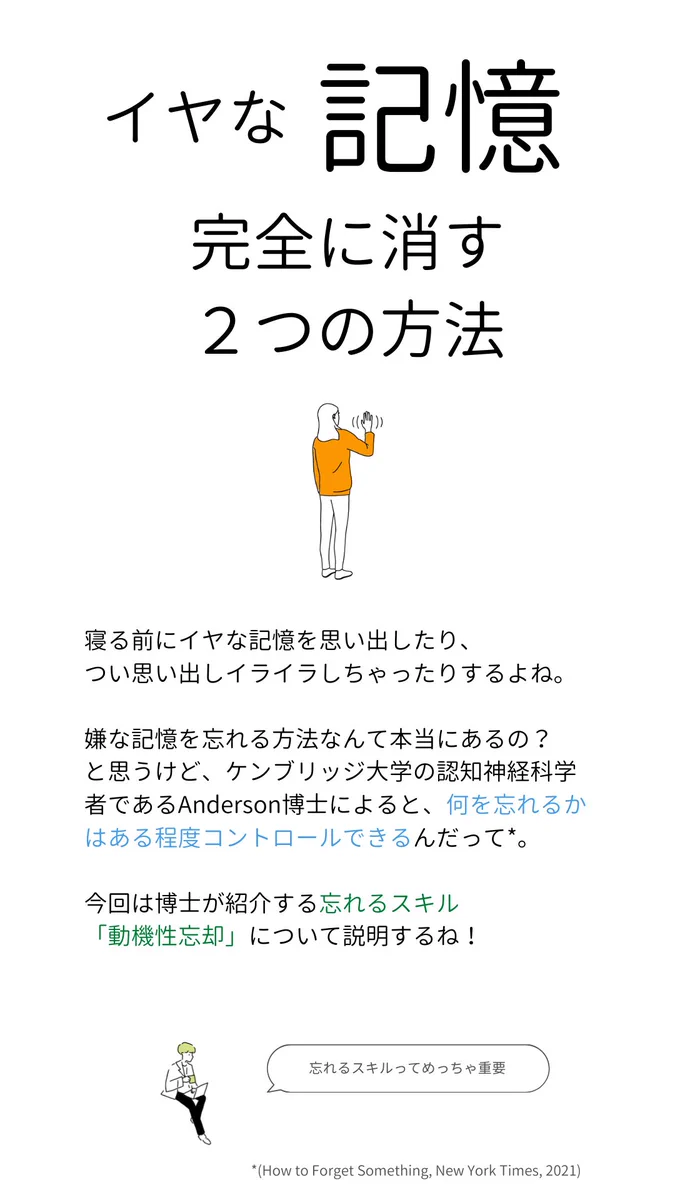 思い出したくない辛い過去がある人は試してみると良いかも？嫌な記憶への対処法2選！