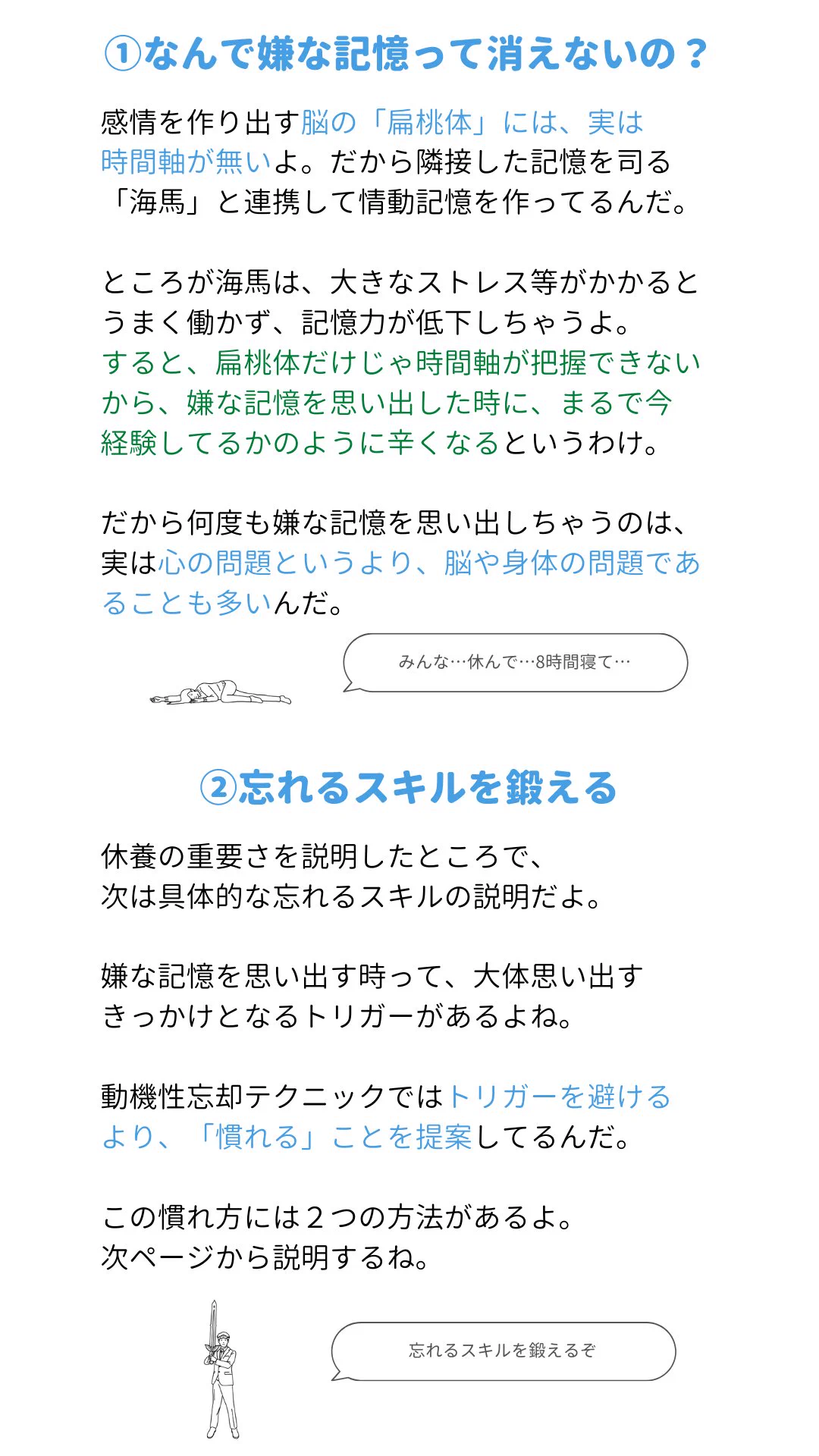 思い出したくない辛い過去がある人は試してみると良いかも？嫌な記憶への対処法2選！