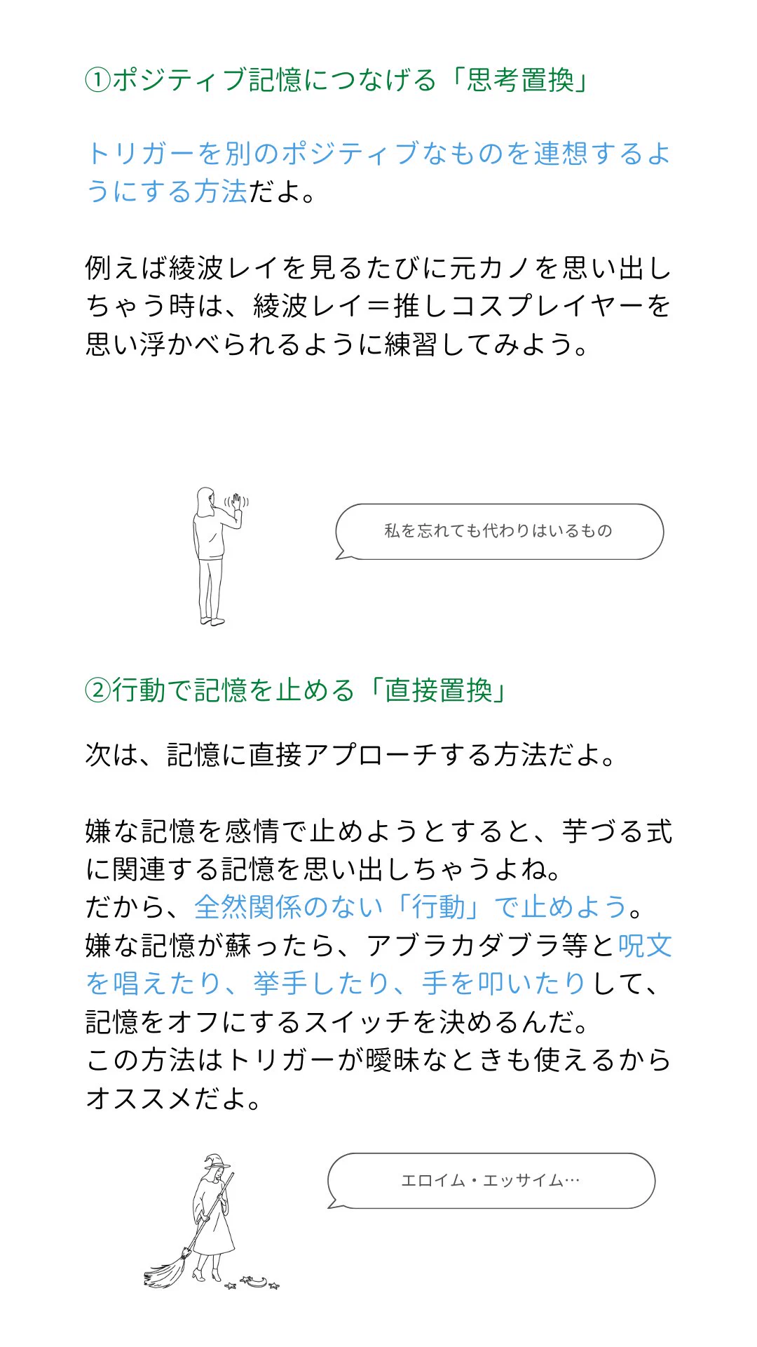 思い出したくない辛い過去がある人は試してみると良いかも？嫌な記憶への対処法2選！