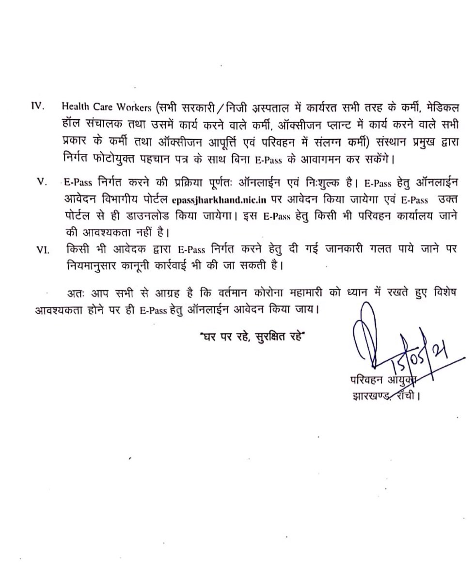 HemantSorenJMM's tweet photo. साथियों,

कल सुबह 6 बजे से कोरोना संक्रमण की चेन तोड़ने हेतु ‘स्वास्थ्य सुरक्षा सप्ताह’ के अन्तर्गत नियमों में कड़ाई बरतने का फ़ैसला किया गया था।  

इस सम्बंध में जनता के बीच कई तरह की भ्रांतियाँ की खबरें सुनने में आ रही है। इसलिए निम्नलिखित दिए गए निर्देश आपको कल से लागू 1/3 https://t.co/Zi8ztT4Jau