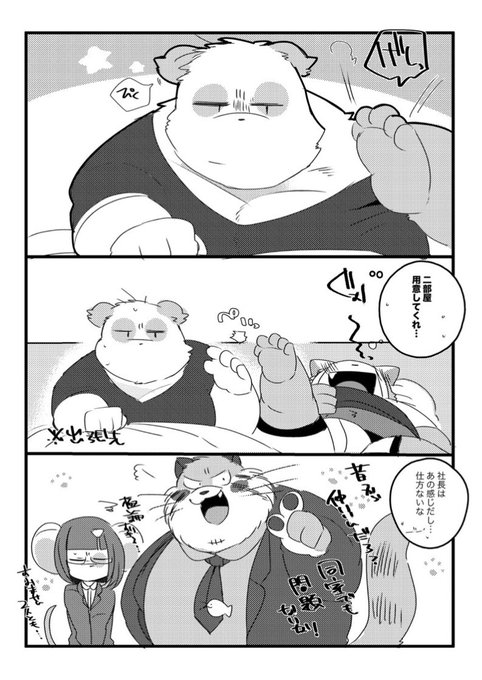 ちちくりあうパパさんズ漫画(5p+1枚)|ヒャク|pixivFANBOX https://t.co/GIfyg1JY6E 
投稿しました! 