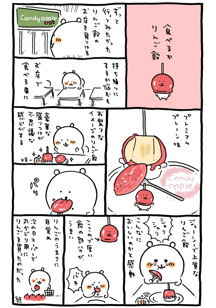 りんご飴 