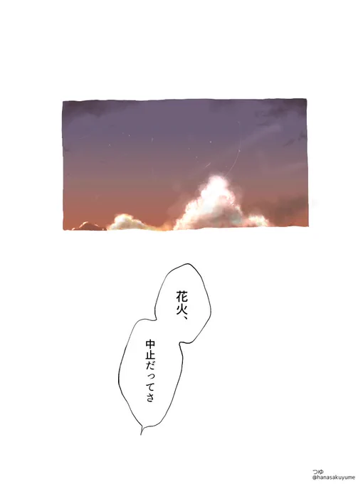 夏夢/別れられない別れ話#じゅじゅプラス#じゅじゅぷらす 