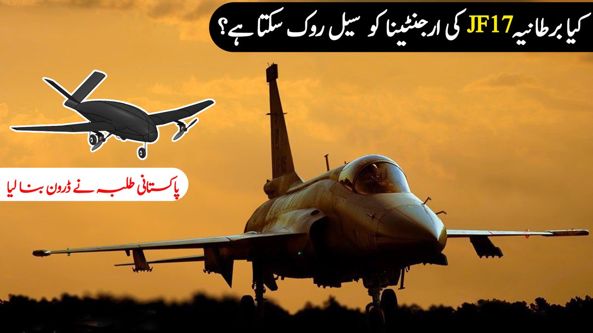 Defence_IDA's tweet image. New Drone Pakistan | Can UK stop the sale of JF17 to Argentina?

Link: youtu.be/HeeuLcQsuuE

#PakDrones #JF17