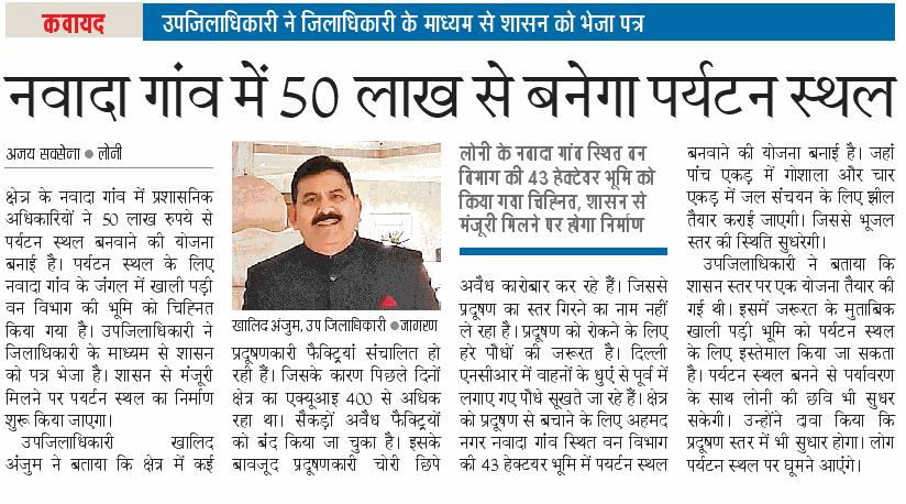 Yashvee66358163's tweet photo. @nkgurjar4bjp मा0 विधायक साहब क्या आप #लोनी वासियों को #सिटी_फॉरेस्ट_का_तोहफा दिलाकर प्राकृतिक शुद्ध हवा भी प्रदान कराने की कृपा करेगे। जिसकी #RWA_IndraPuri_Team के द्वारा आपको पहले ही इसकी फाइल भी उपलब्ध कराई जा चुकी है।@myogiadityanath @CMOfficeUP @Gen_VKSingh @MohitBeniwalBJP @dm_ghaziabad https://t.co/CLEu7c98YG