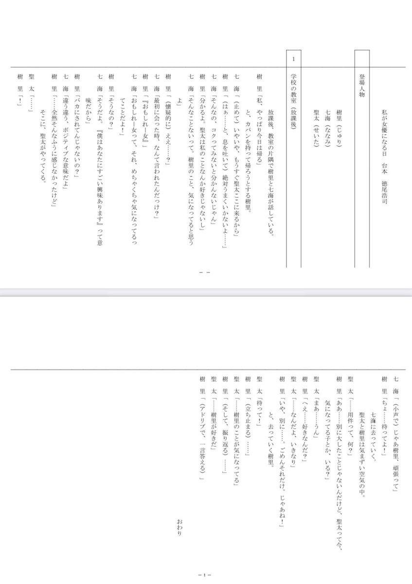 Tbsスター育成プロジェクト 私が女優になる日 現在放送中の台本を公開 演じるのは 好きな人を放課後に呼び出す女子高生 脚本 徳尾浩司 私が女優になる日 武山瑠香 高倉萌香 Tbsスター育成プロジェクト 私が女優になる日 現在放送中の台本を公開 演じるのは 好きな人を放課後に呼び出す女子高生 脚本 徳尾浩司 私が女優になる日 武山瑠香 高倉萌香