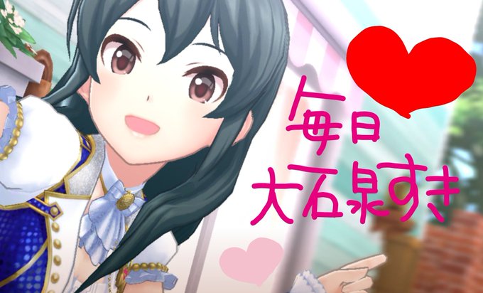 大石泉 高画質 のtwitterイラスト検索結果 古い順