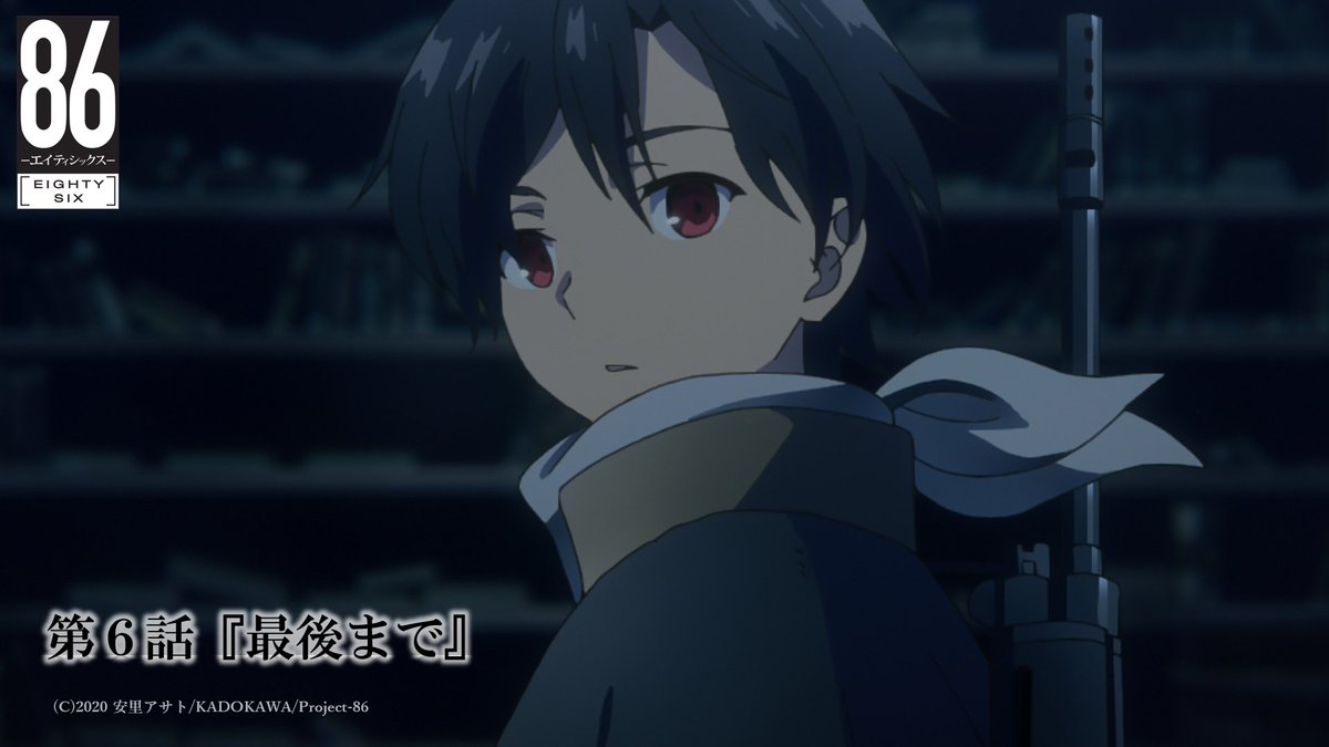 Tvアニメ 86 エイティシックス 公式 中京テレビまもなく放送 Tvアニメ ８６ エイティシックス 第6話 最後まで が中京テレビにて このあと25時55分より放送開始 是非ご覧ください 放送情報 T Co Cunqkwhel3 エイティシックス