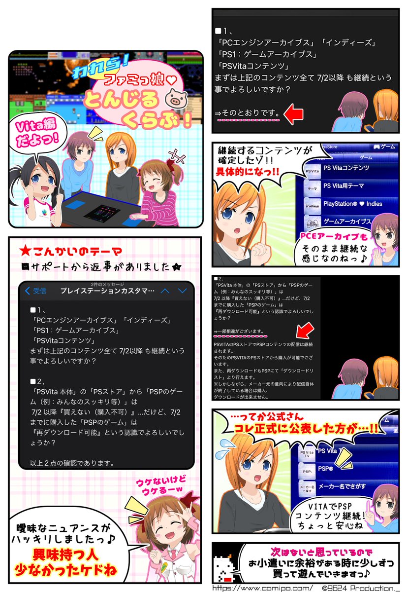 Ps Vitaストアサービス継続 Pspソフトも全て販売継続が決定 7月2日更新 トロびぼ