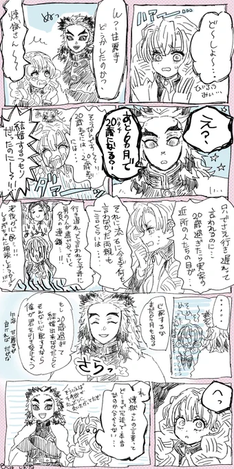 炎恋(煉蜜)

なんかまた同じようなネタ漫画描いてた😂 