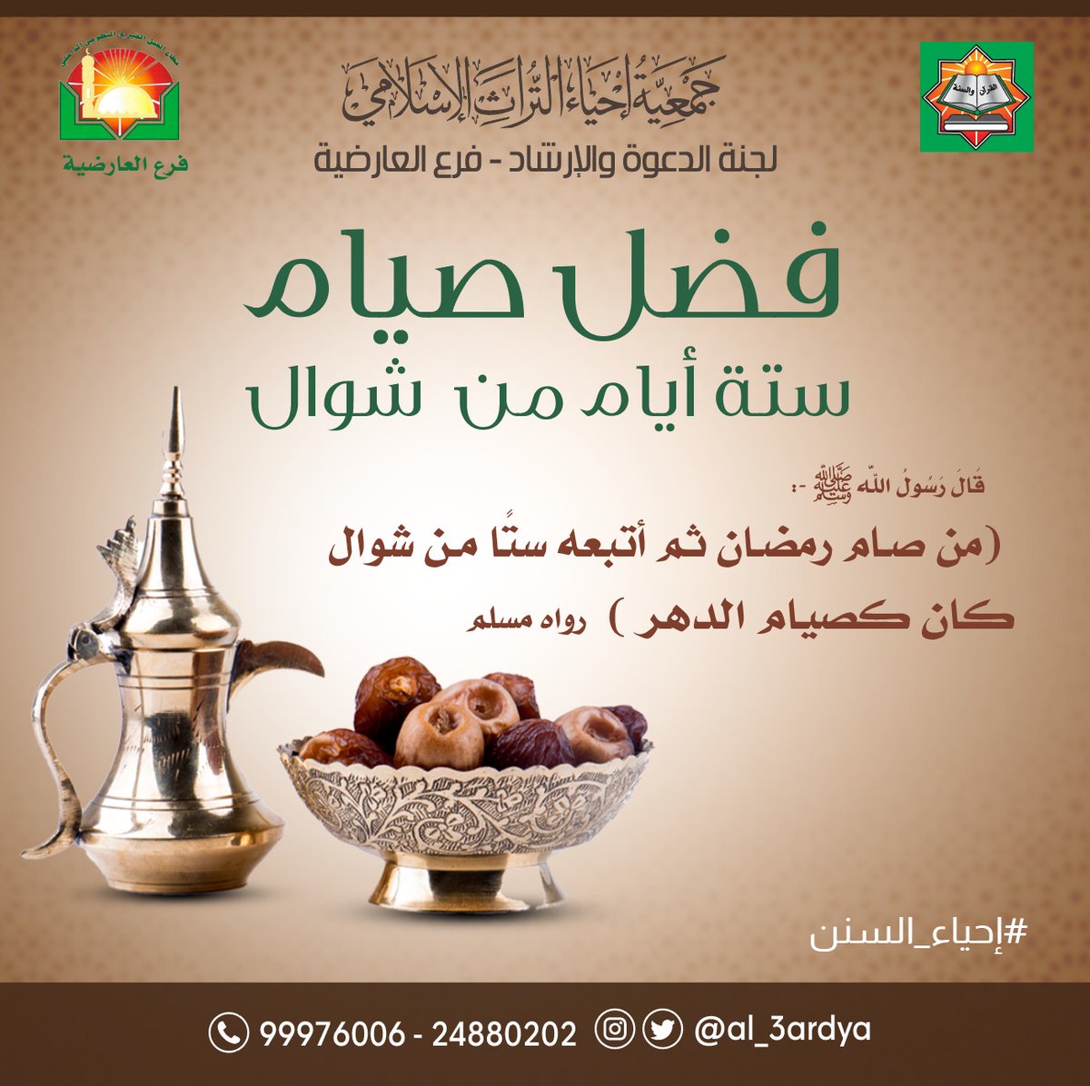 فضل صيام "ستة أيام من شوال"
.
#إحياء_السنن