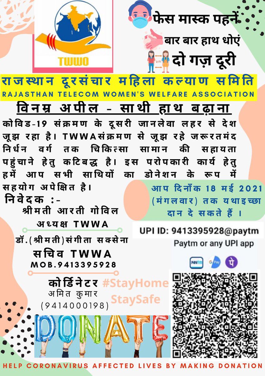 BharatpurRj's tweet photo. *राजस्थान दूरसंचार महिला कल्याण समिति, जयपुर, राजस्थान*

*विनम्र अपील - साथी हाथ बढ़ाना*

कोविड-19 संक्रमण के दूसरी जानलेवा लहर से देश जूझ रहा है। TWWA संक्रमण से जूझ रहे जरूरतमंद निर्धन वर्ग तक चिकित्सा सामान की सहायता पहुंचाने हेतु कटिबद्ध है। (1/2)
#COVID19 @DrSangeettaa https://t.co/u0JzvbqVhp
