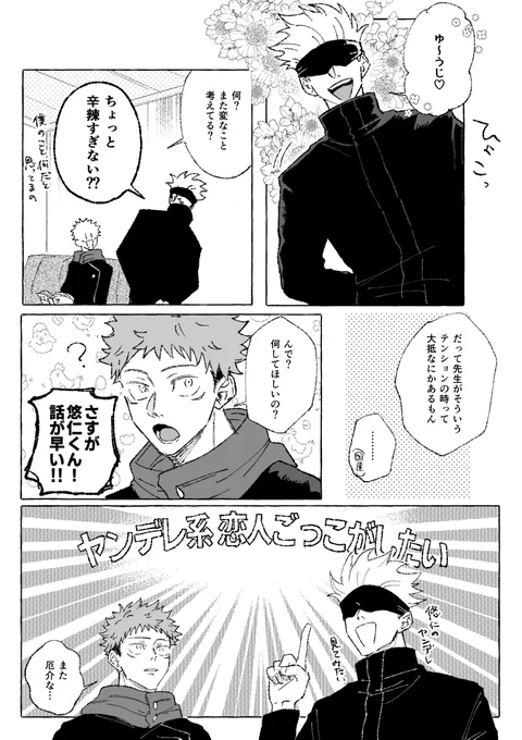ヤンテ"レごっこ五悠 