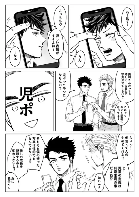 要司さんにはアウトにならないように生きてほしい

#本橋兄弟 
#雷神とリーマン 