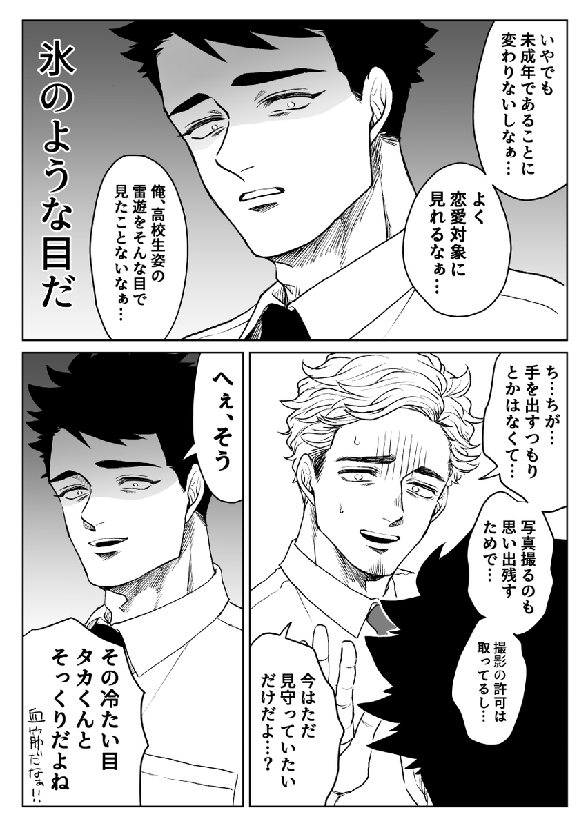 要司さんにはアウトにならないように生きてほしい

#本橋兄弟 
#雷神とリーマン 