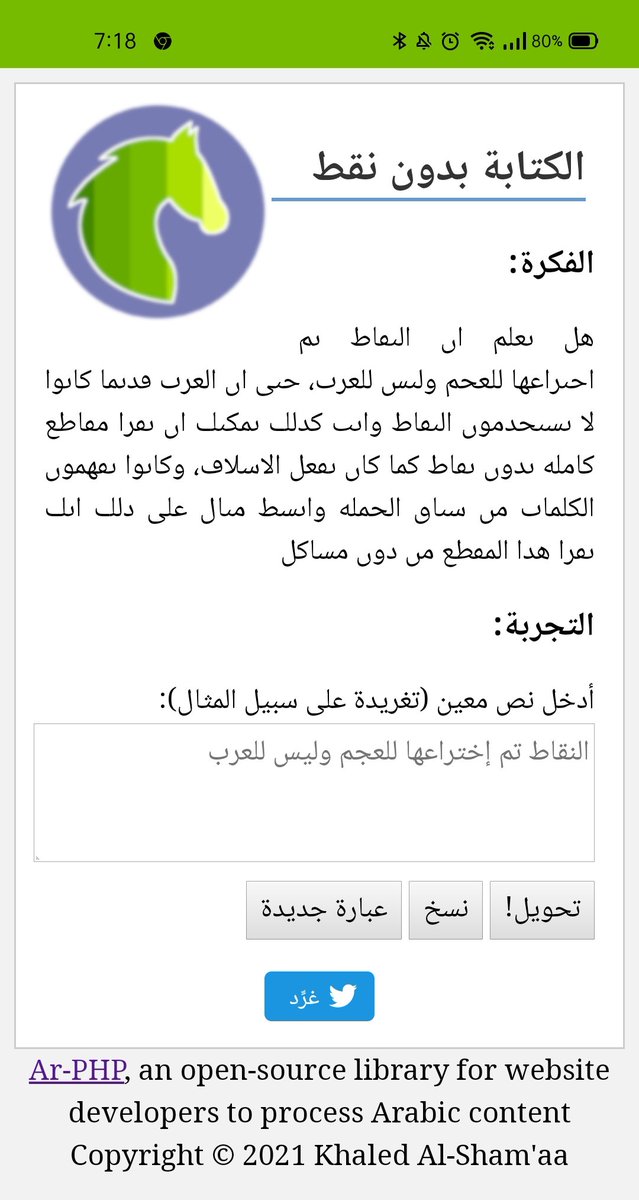 arphp's tweet photo. بعد الإنطباعات الإيجابية العديدة والمشجعة بخصوص تابع تحويل النص العربي إلى نسخة بأحرف دون نقط، قمت بتطوير صفحة ويب/تطبيق جوال بسيط بتقنية PWA يمكن تنصيبه ويعمل دون اتصال لتسهيل استخدام هذه الوظيفة
#Arabic #javascript #PWA #arphp
https://t.co/3oys0xwSbz https://t.co/hrCt5myW8G
