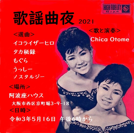 RIMSCREW's tweet photo. Chica Otome 生演奏あり（９時４０分ぐらいから）
本日です。 https://t.co/T0nzZOVxgv