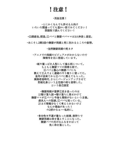 【流血注意】あにそし2期3話の魏嬰の両親の死と魏嬰の葉や紙で人形を操る術の話。

なんでも許せる人向けの話。

⚠️There is an expression of bloodshed and death.⚠️ 