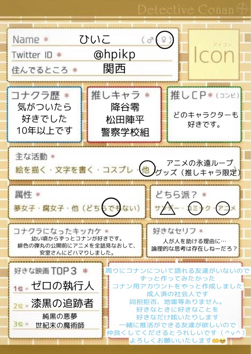 コナン自己紹介カード Twitter Search