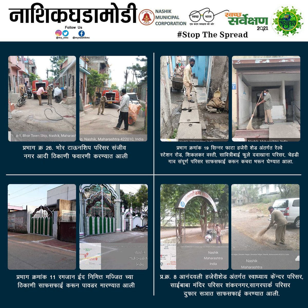 my_nmc's tweet photo. #नाशिकघडामोडी: नाशिक महानगरपालिका क्षेत्राचे ठळक घडामोडी | दिनांक १५ मे २०२१

नाशिक महानगरपालिकेच्या वतीने कोरोना विषाणूचा प्रादुर्भाव रोखण्यासाठी विविध उपाययोजना केल्या जात आहेत. त्याची काही क्षणचित्रे.

#StopTheSpread #NashikCityUpdates #Covid19
#BreakTheChain https://t.co/CupODvbtgF