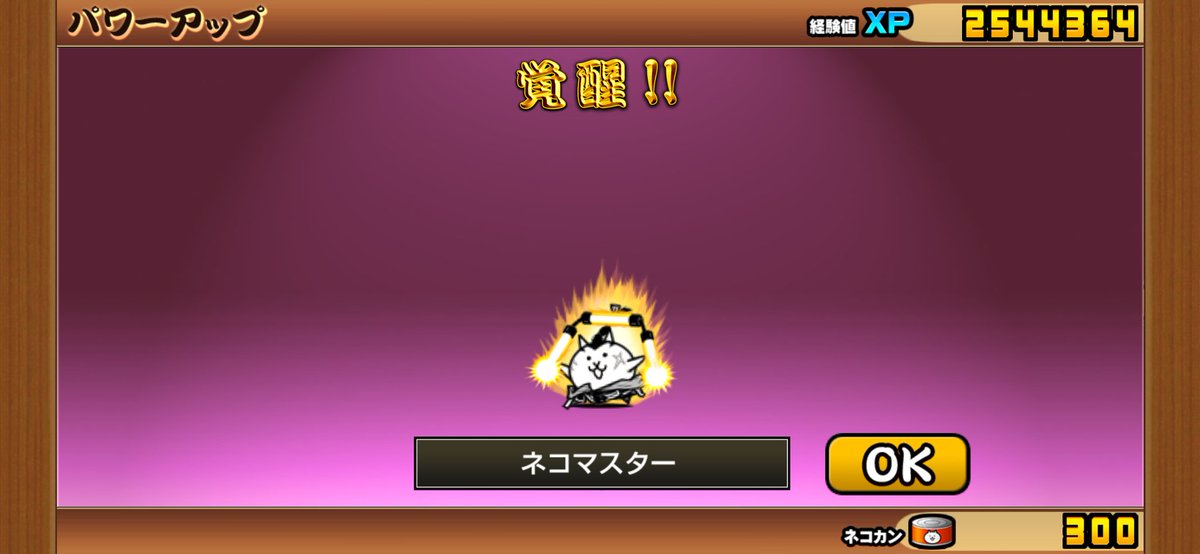 burigamelove's tweet photo. 今酒飲みながら物思いにふけていたけど、私が人に教えられる事や、マウントを取れる事ってにゃんこ大戦争しかないって事に気付いた🥲

#にゃんこ大戦争
#ありがとう https://t.co/n89reuroe4