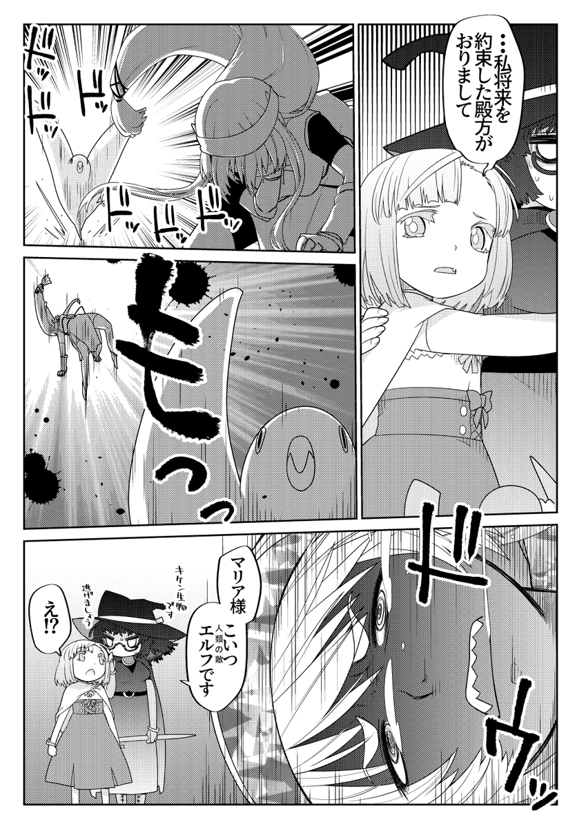 魔法使いリィンの幸せな結婚【48話】【2/2】 