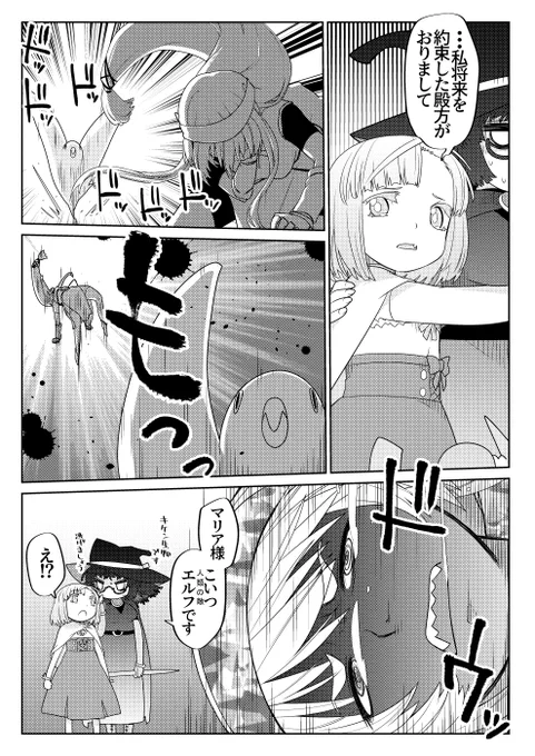 魔法使いリィンの幸せな結婚【48話】【2/2】 