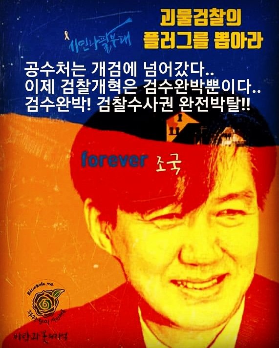 989_289's tweet image. 공수처는 개검에 넘어갔다..
이제 검찰개혁은 검수완박뿐이다..
검수완박! 검찰수사권 완전박탈!!