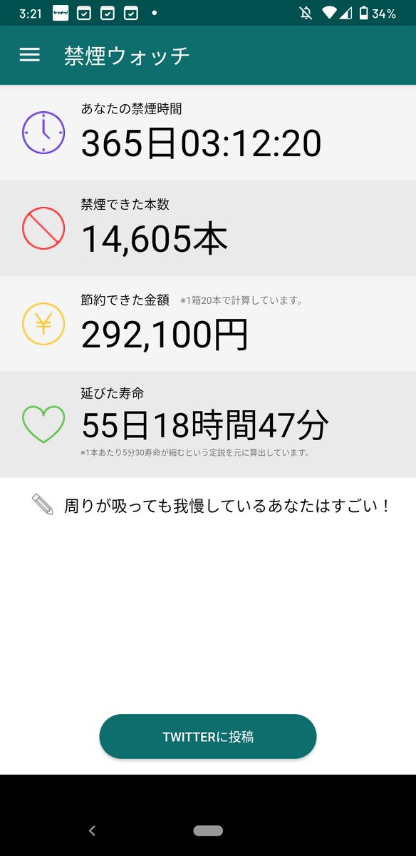 1VO's tweet image. ㊗️禁煙1年間達成‼️