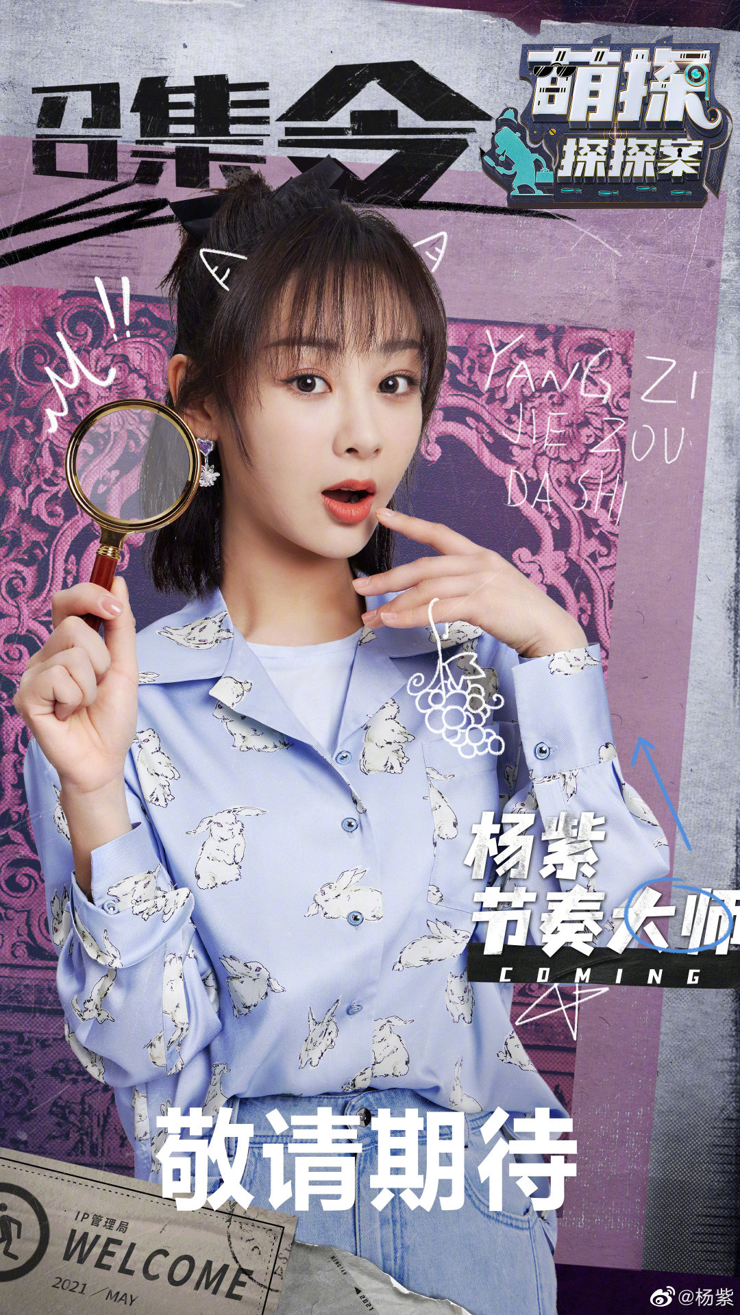 Yang Zi 杨紫on Twitter 萌探探探案断句式官宣听说成为萌探也要有个人技 等会会会会绝招的前辈教我两招傍身 萌探杨紫不能输 T Co 8gntjgedrl Twitter