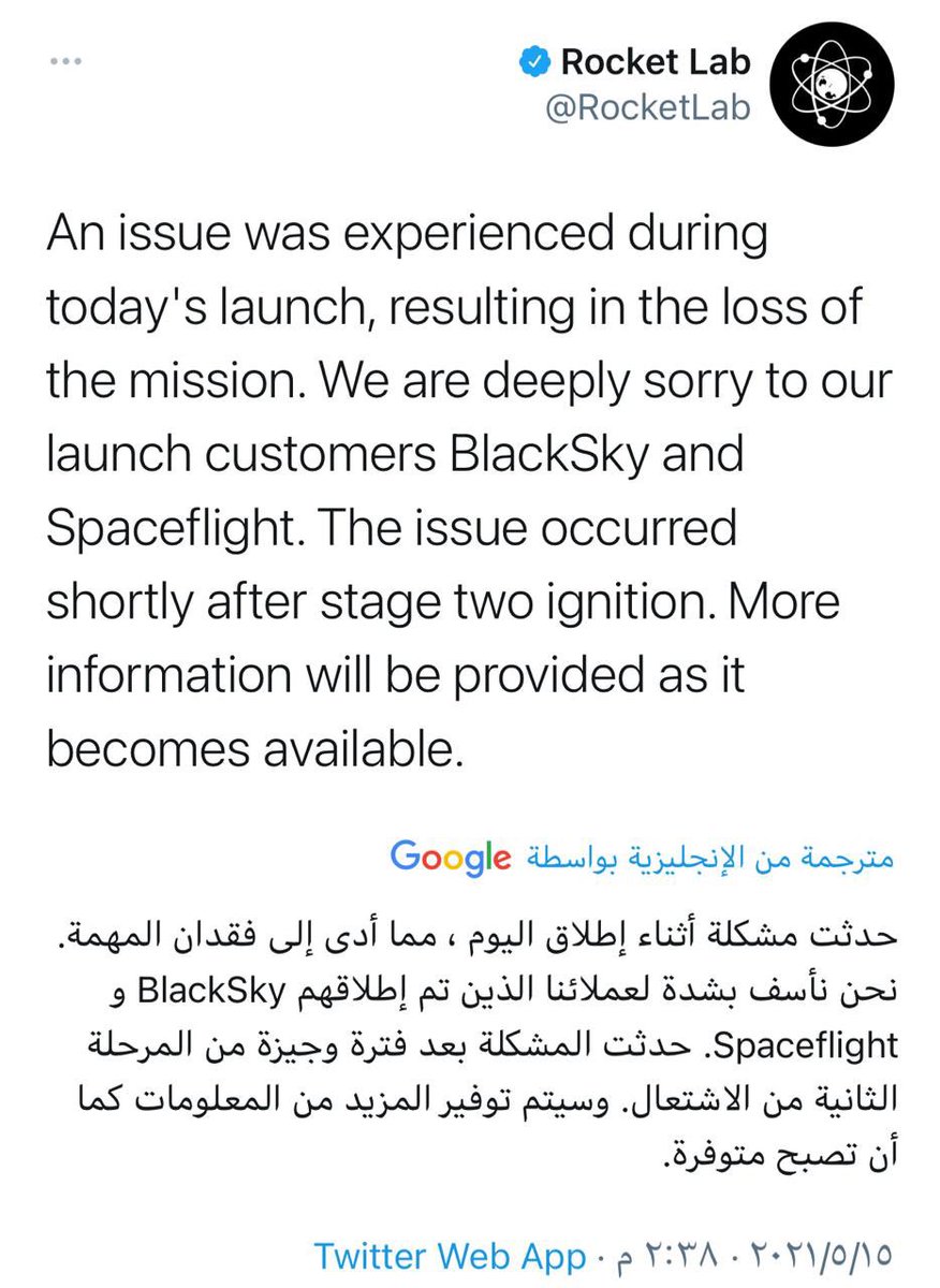 تقول هذه الشركة المختصة بنقل اقمار صناعية الى المدار ( روكيت لاب) انها فقدت صاروخ 🚀 اليوم