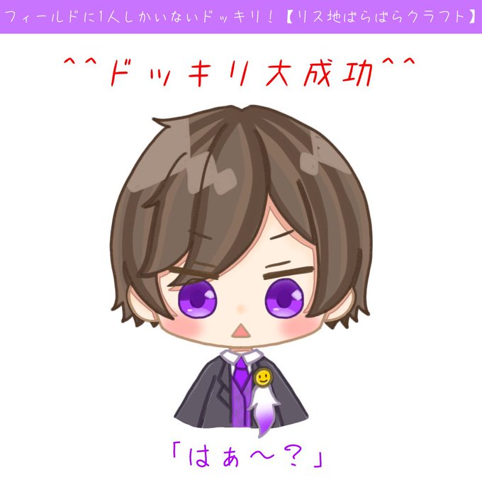 ドッキリのtwitterイラスト検索結果