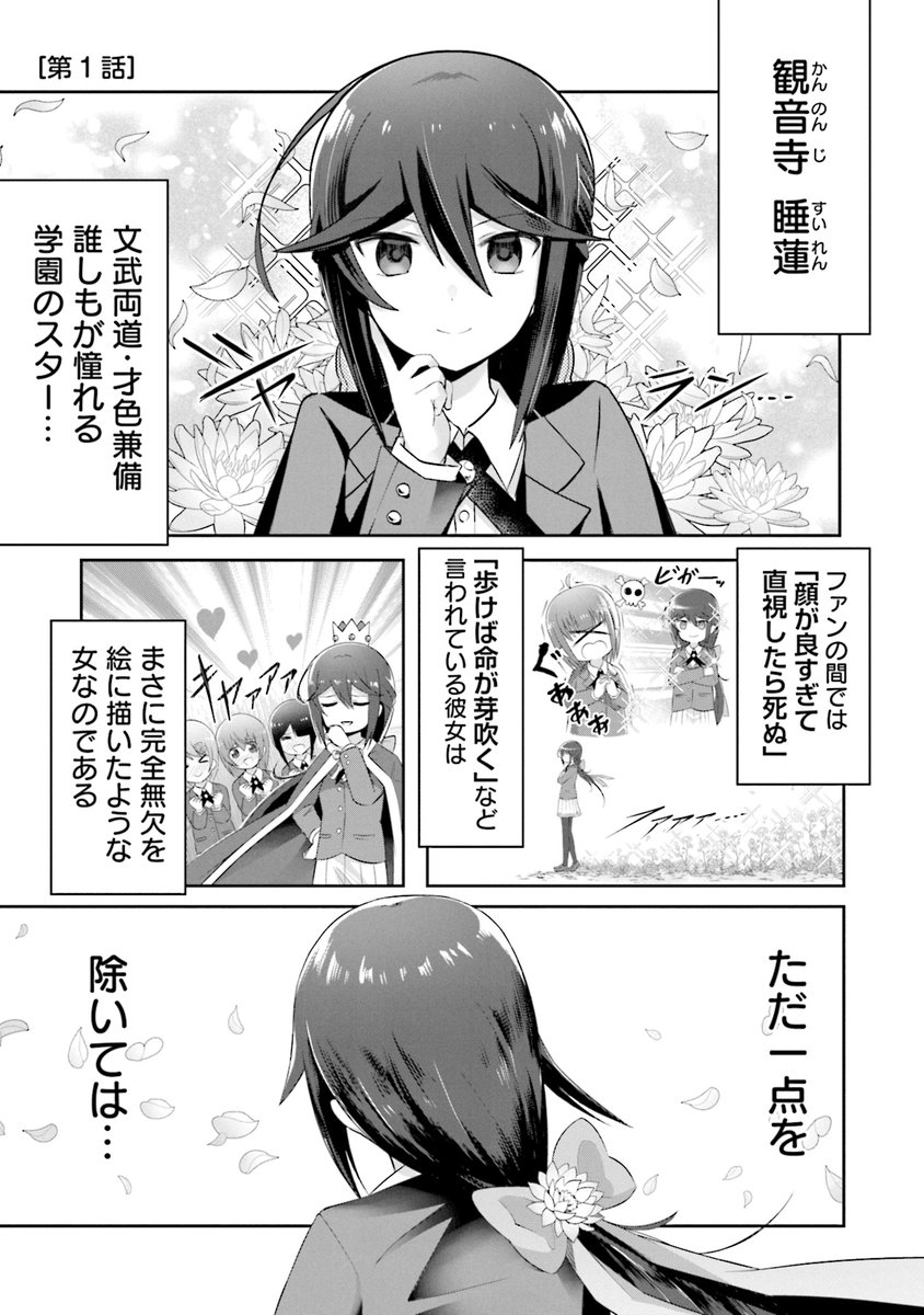 百合オタが百合に挟まれて苦悩する話① 
