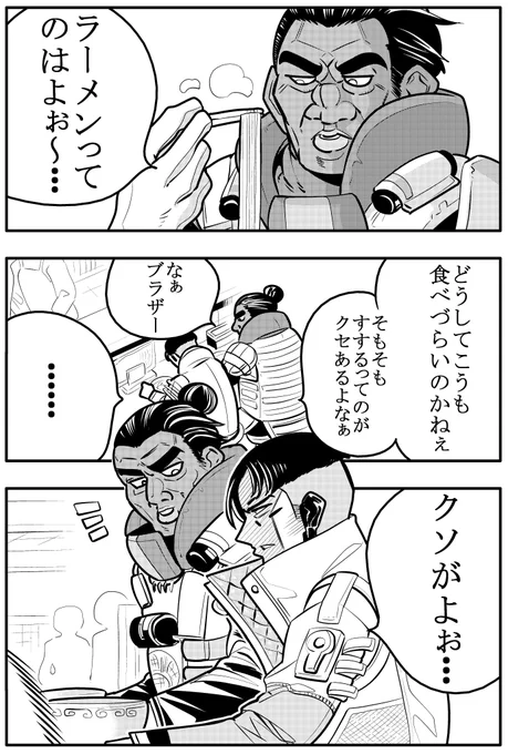 APEXの漫画です。クリプトがボセックボウの愚痴をジブラルタルに聞いてもらう話です。 