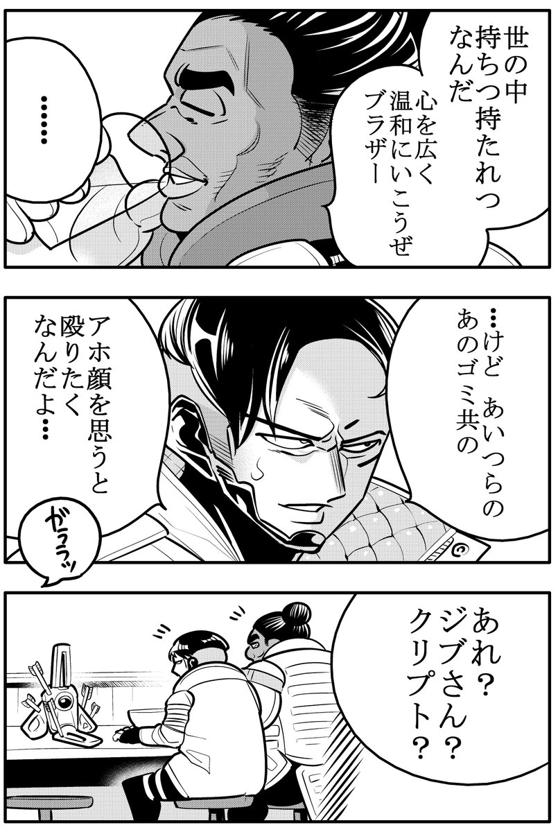 APEXの漫画です。クリプトがボセックボウの愚痴をジブラルタルに聞いてもらう話です。 