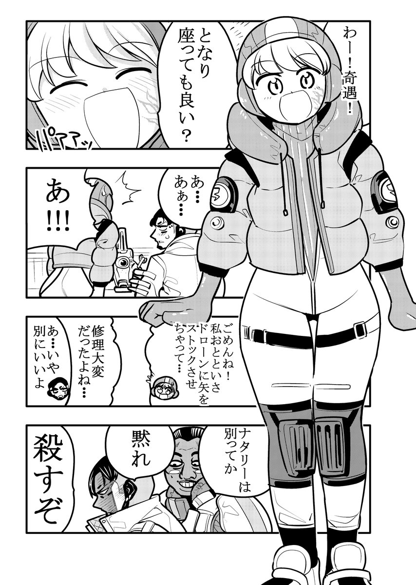 APEXの漫画です。クリプトがボセックボウの愚痴をジブラルタルに聞いてもらう話です。 