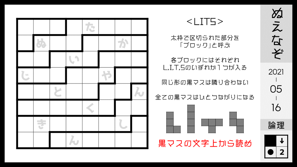 21 05の ぬえなぞ Min T ミント