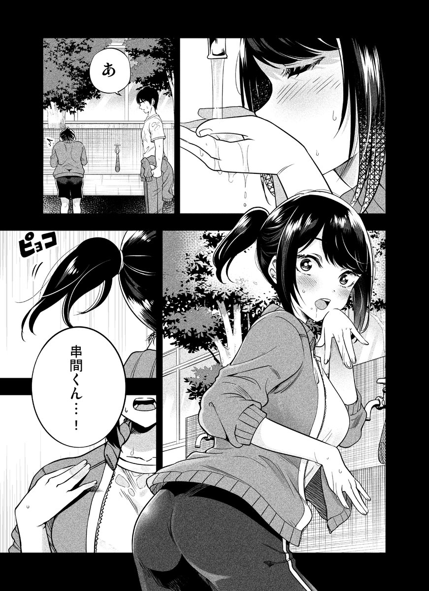 お互いレアな姿を見られたカップル 