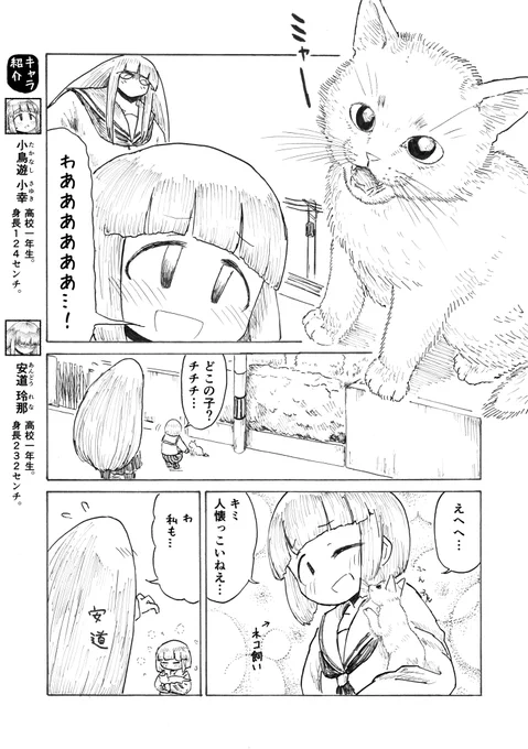 身長差だいたい2倍の同級生と子猫 